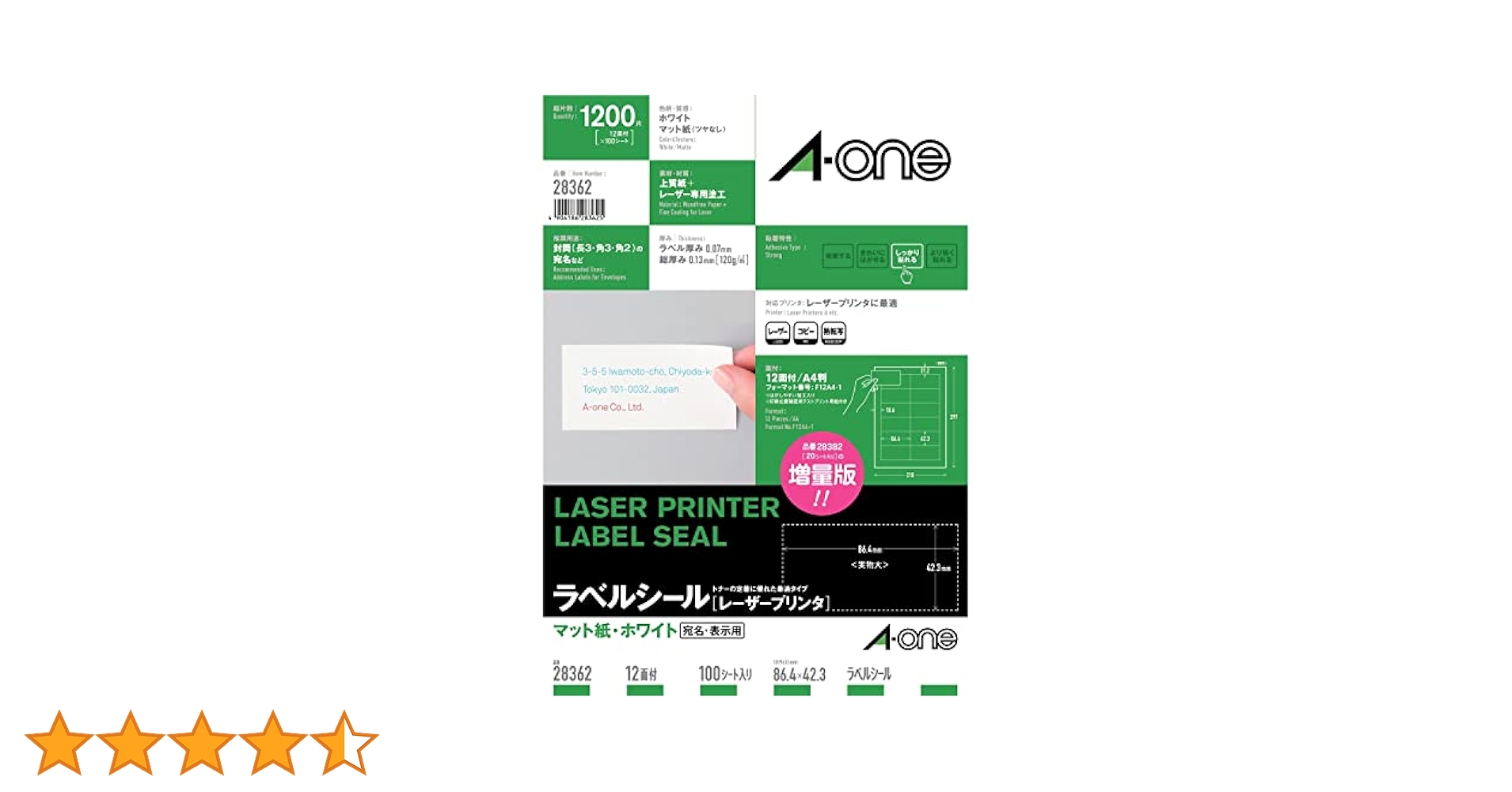 画材5点 最大25%OFFクーポン】エーワン（A-one）ラベルシール 表示・宛名